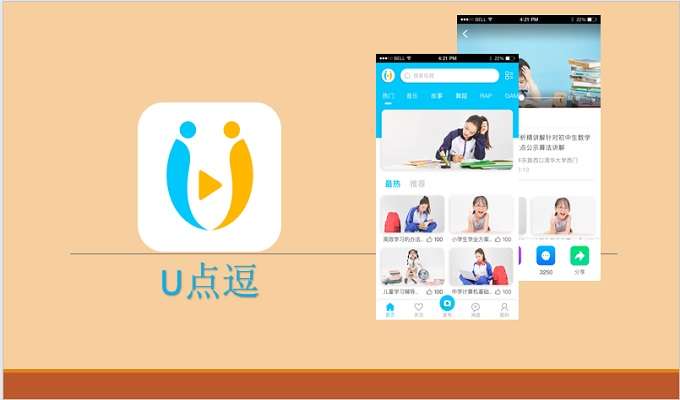 U點逗-app開發